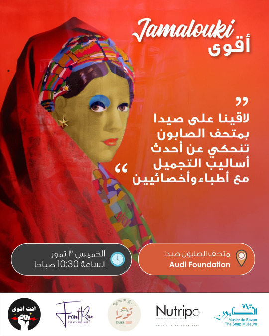 لأنو "أنتِ أقوى" و"Jamalouki أقوى" جمعية تورا بالتعاون مع Front Row ناطرتك بمتحف الصابون بصيدا 3 تموز