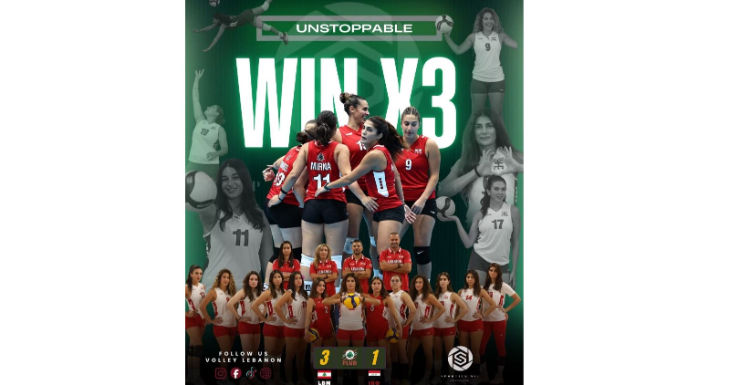 سيدات لبنان بطلات غرب آسيا في الكرة الطائرة