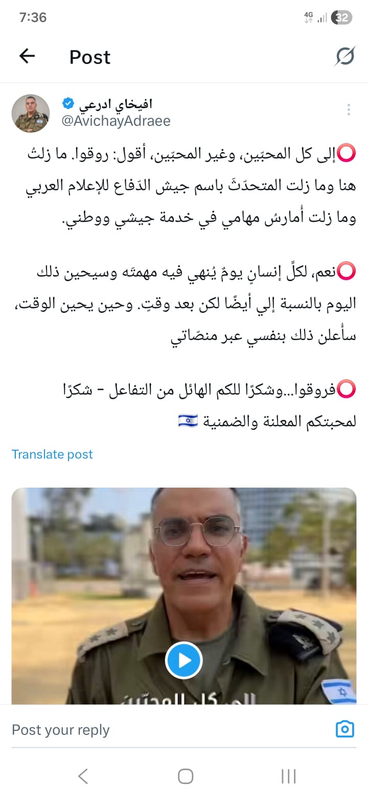 أدرعي: إلى كل المحبين وغير المحبين… روقوا