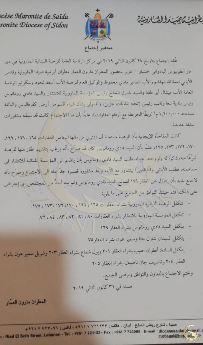 جزين تحكي: بالأسماء هؤلاء هم من أتموا صفقة شراء كفرفالوس