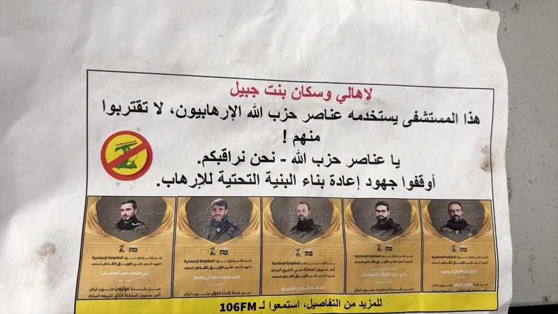 مناشير مهددة لمستشفى بنت جبيل