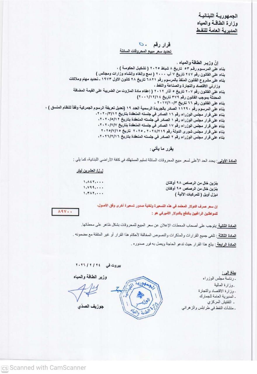 ارتفاع أسعار المحروقات