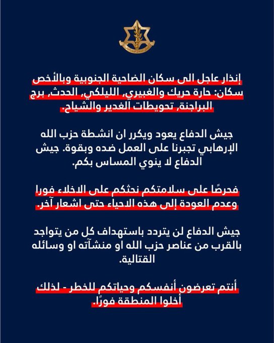 أدرعي يجدد تهديده للضاحية