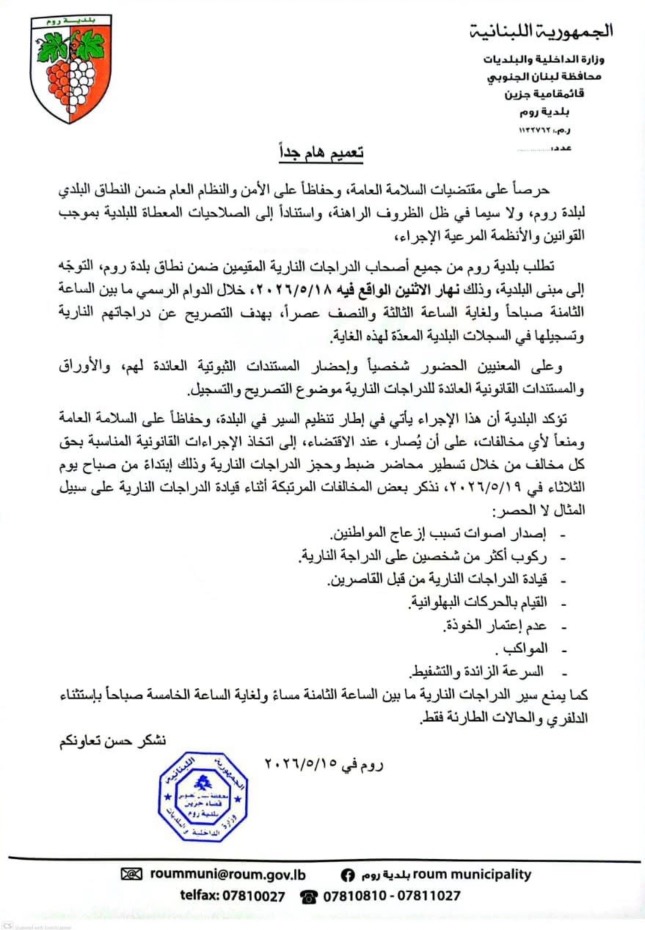 بلدية روم تتحرك لضبط وضع الدراجات النارية