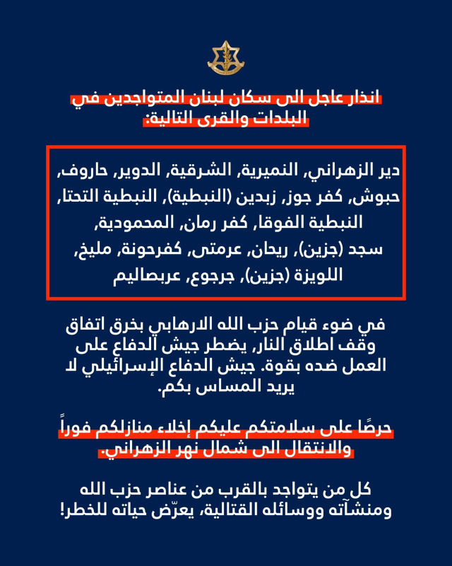 انذار لقرى بينها المحمودية وسجد والريحان وعرمتى وكفرحونة ومليخ واللويزة في قضاء جزين