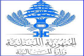 وزارة المالية في بيان: إقفال دائرتَي رسم الانتقال والضرائب غير المباشرة من 3 حتى 5 آب بسبب الانتقال إلى مبنى كورنيش النهر
