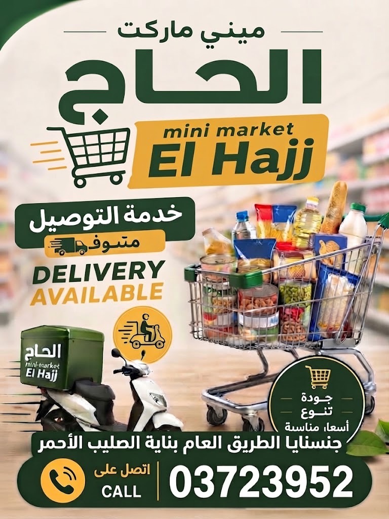 خيرات بيتك لعند بابك... كل اللي بتحتاجو بتلاقيه عند 