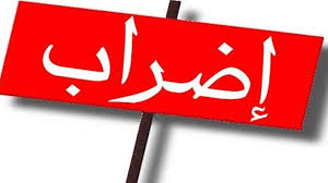 رابطة موظفي الإدارة العامة: إضراب يومي الأربعاء والخميس المقبلين واستمرار التوقف القسري كل الجمعة
