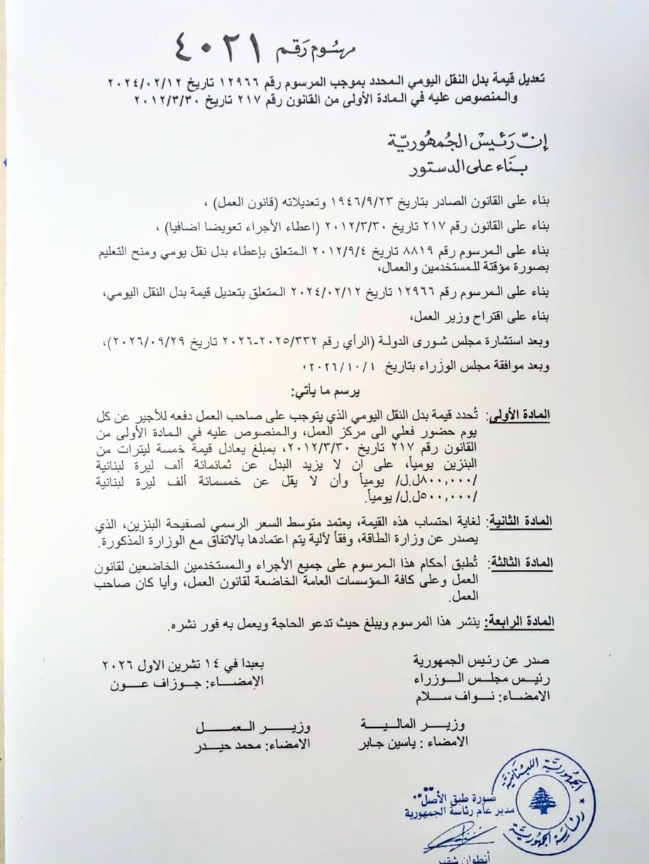 تعديل قيمة بدل النقل اليومي