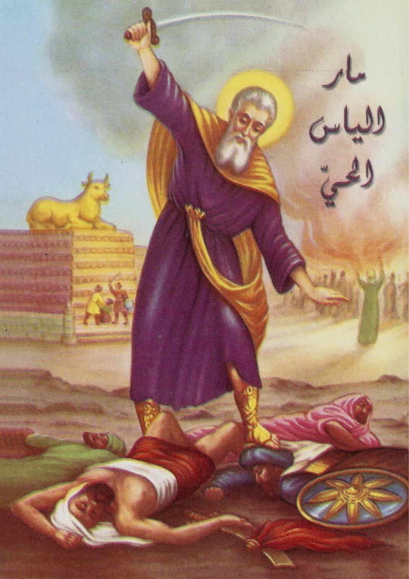 عيد مار الياس المكنونية