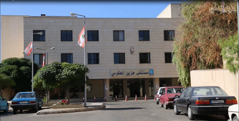 بيان صادر عن موظفي مستشفى جزين الحكومي