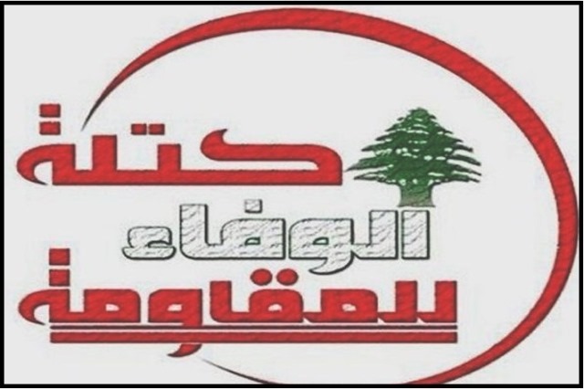 الوفاء للمقاومة: الحوار المستدام يعالج كل نقاط الاختناق بين الاطراف المشاركين في الحكومة