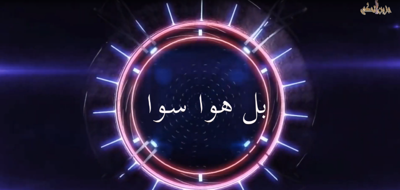 (بالفيديو) #بل_هوا_سوا... مع رئيس اتحاد بلديات جبل الريحان باسم شرف الدين
