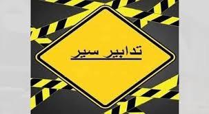 تدابير سير غداً من مستديرة العدلية باتجاه سامي الصلح بالتزامن مع التحركات