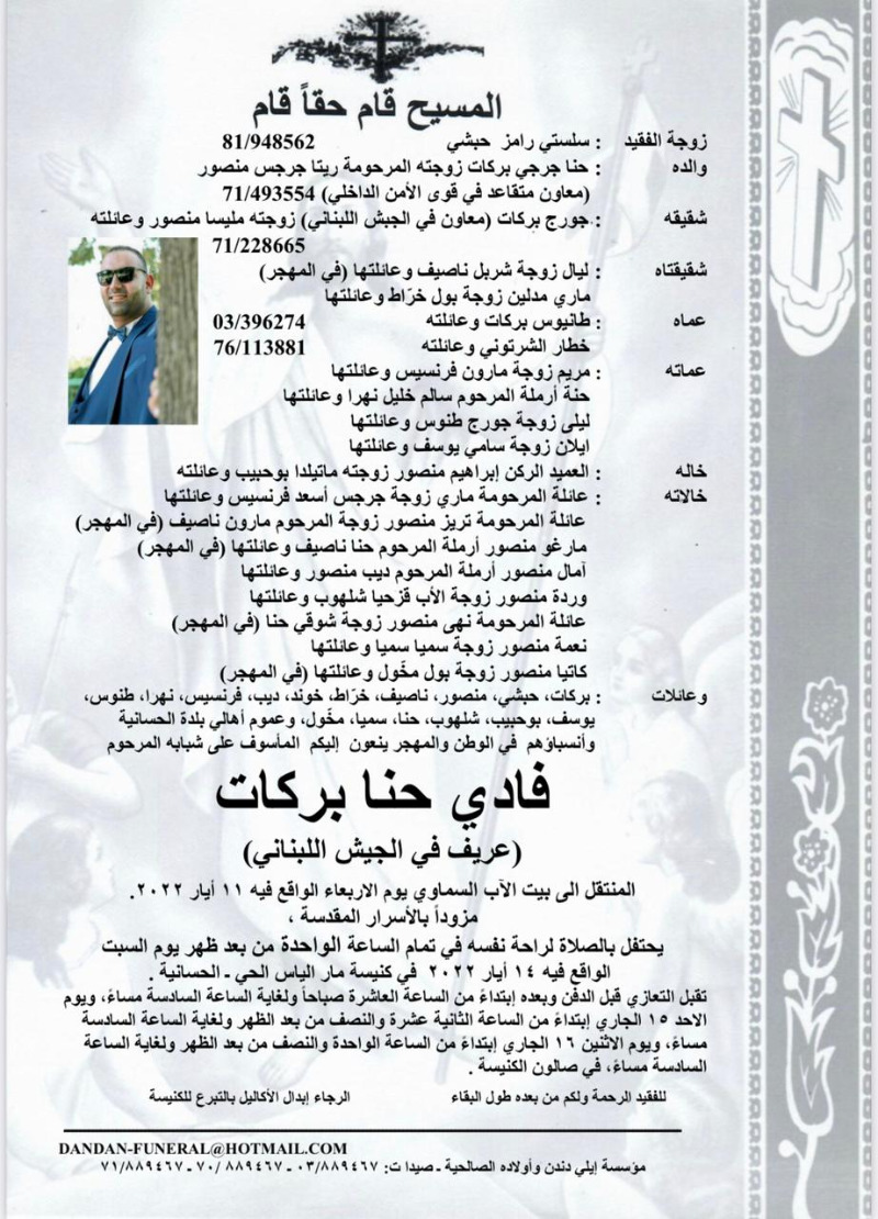 وفاة فادي حنا بركات (عريف في الجيش اللبناني)