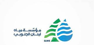 ربط معظم محطات المياه الكبرى في مياه لبنان الجنوبي بخط جزين موقتاً
