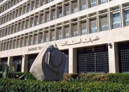تعميم لمصرف لبنان بشأن بطاقات الإيفاء والدفع والائتمان