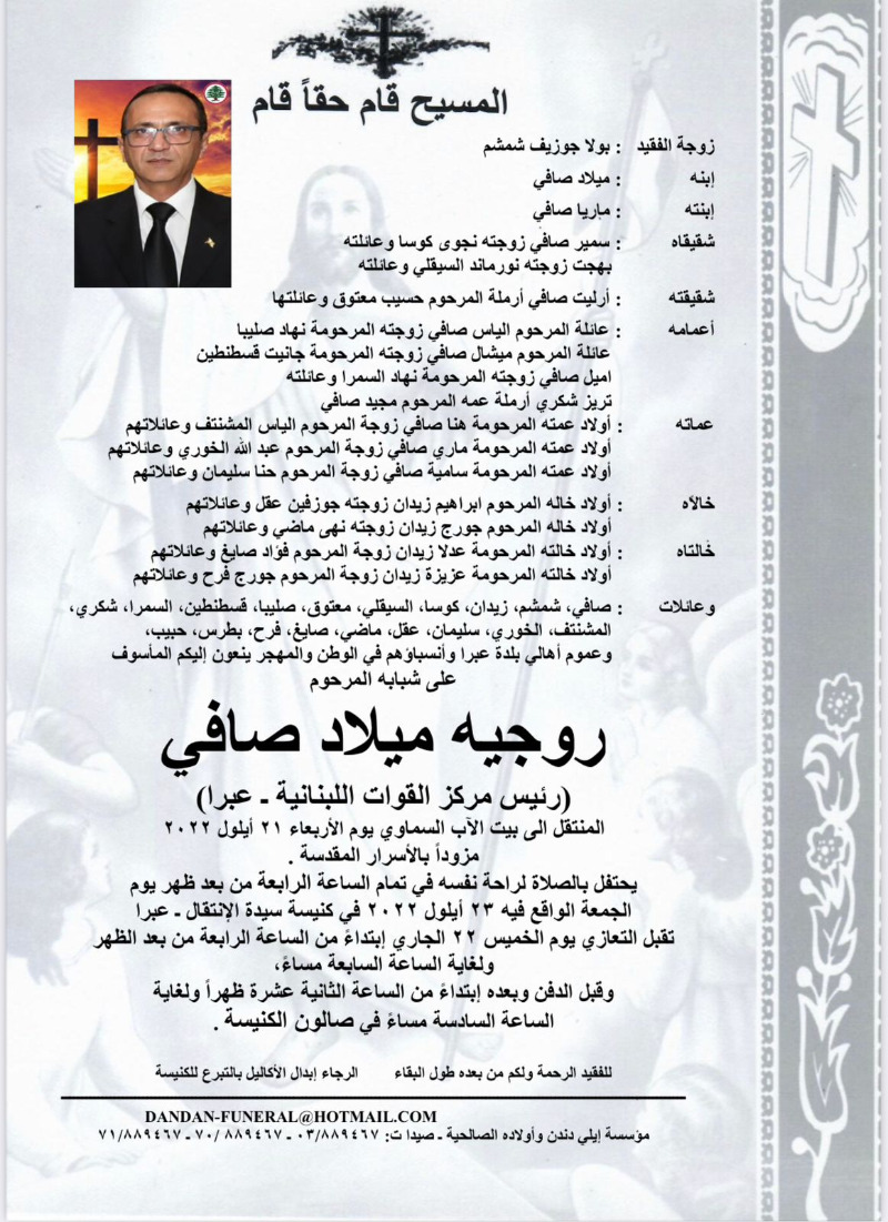 وفاة روجيه ميلاد صافي (رئيس مركز القوات اللبنانية-عبرا)