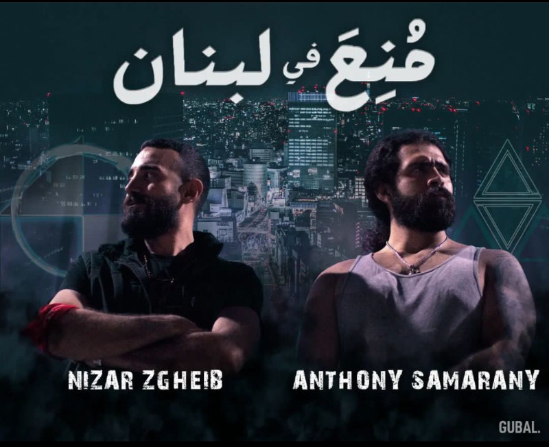 نزار زغيب وأنطوني السّمراني في حفل "مُنِعَ في لبنان"