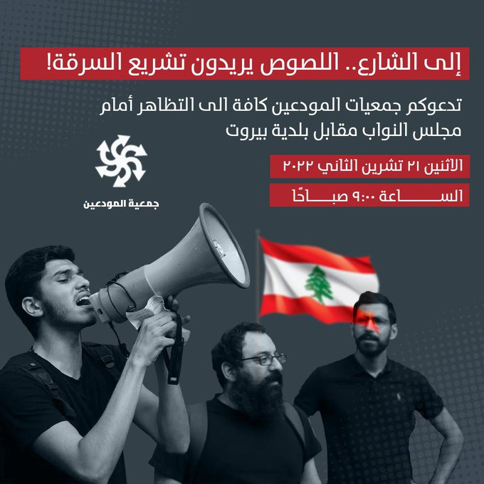 جمعية المودعين تدعو للتظاهر أمام مجلس النواب 21 ت2