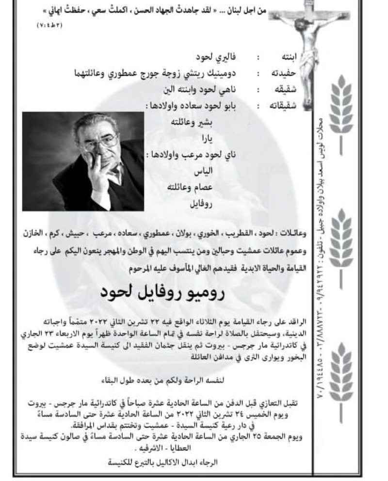 الموت يُفجع ألين لحّود وتعازي من الفنانين