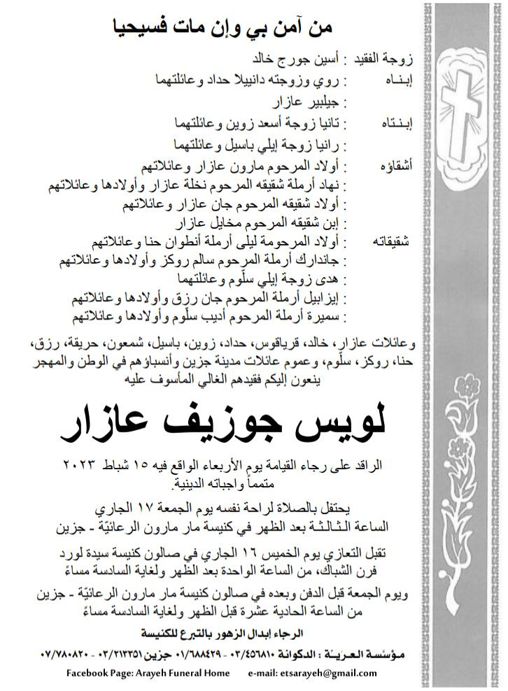 وفاة لويس جوزيف عازار