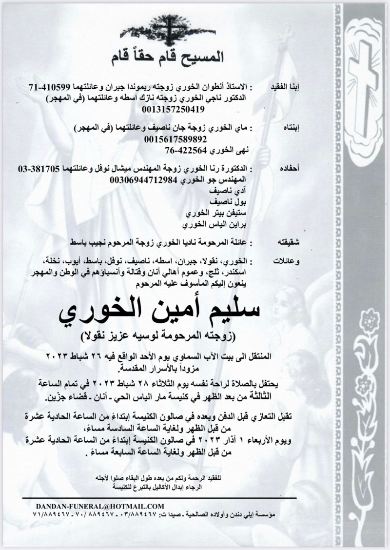 وفاة سليم أمين الخوري (زوجته المرحومة لوسيه عزيز نقولا)