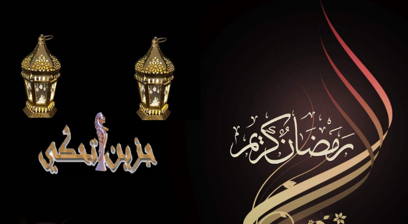 جزين تحكي: عسى باتحاد الصوم والصلوات نشهد قيامة لبنان... رمضان كريم