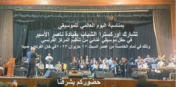 حفل موسيقي في خان الإفرنج بمناسبة اليوم العالمي للموسيقى
