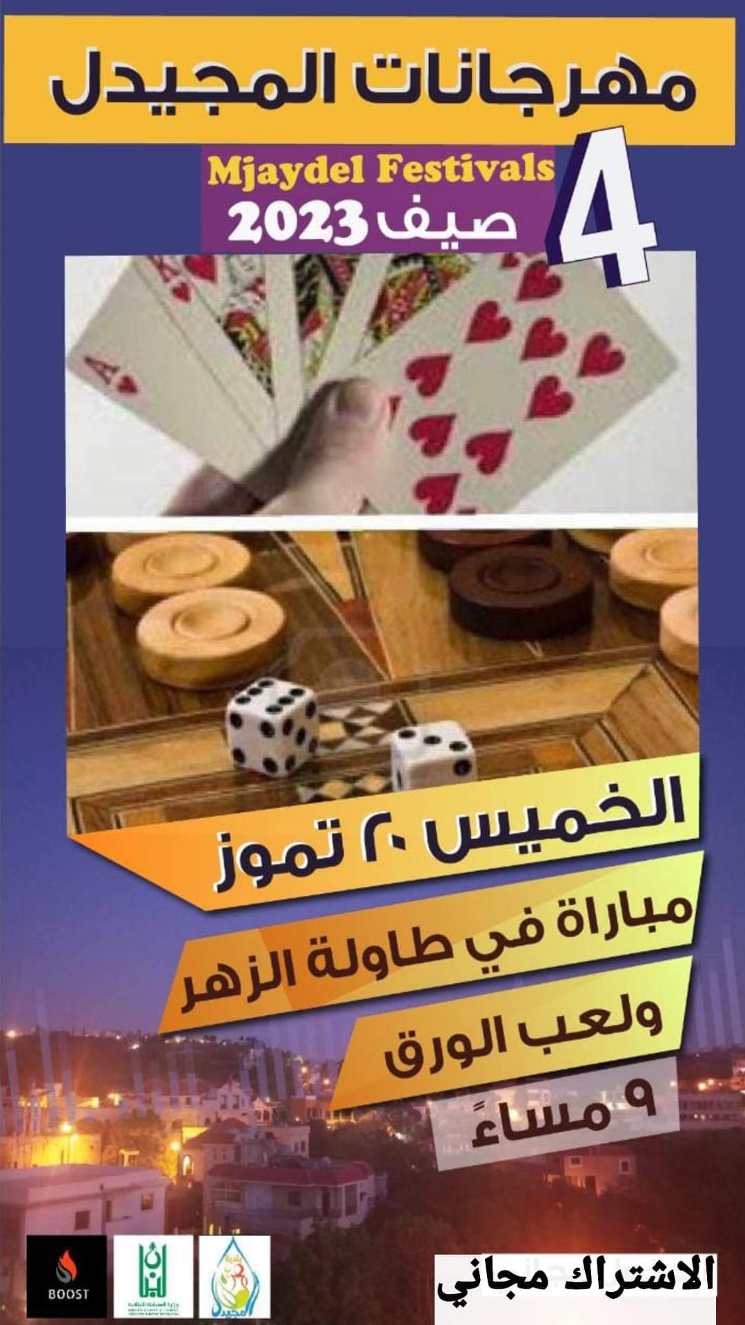 مباراة في طاولة الزهر ولعب الورق 20 تموز في مهرجانات المجيدل