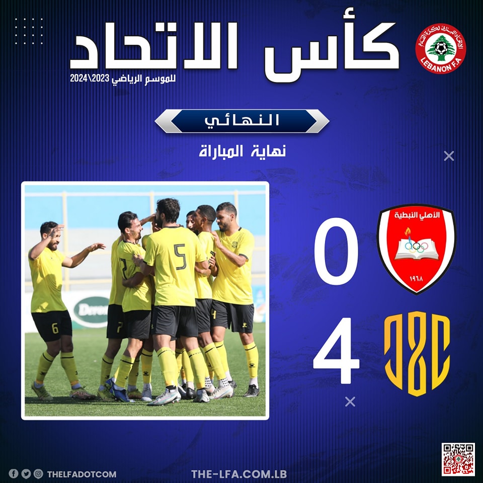 العهد يتوج بلقب كأس الاتحاد اللبناني على حساب الاهلي النبطية