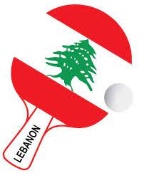 برونزية مضمونة للبنان في كرة الطاولة بالالعاب الفرنكوفونية