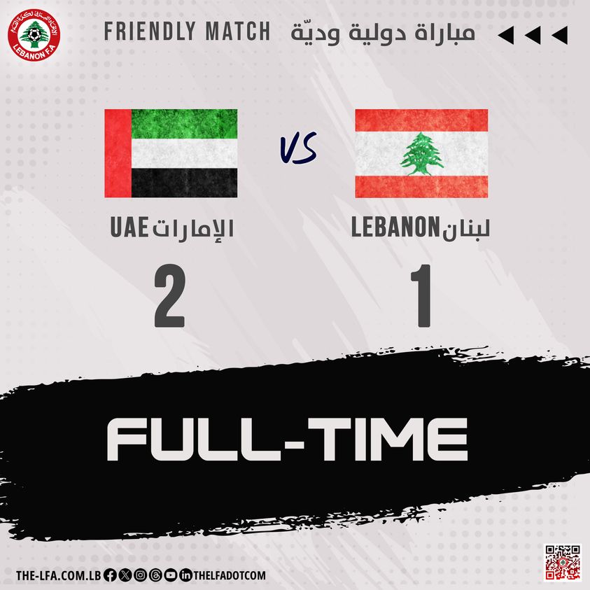 لبنان يخسر وديا أمام الإمارات