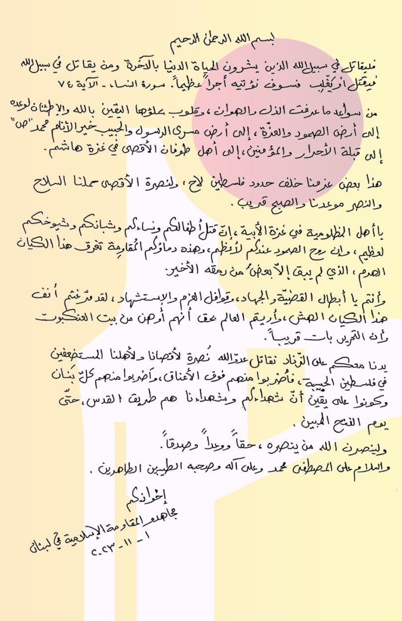 رسالة من مجاهدي المقاومة الاسلامية في لبنان إلى مجاهدي المقاومة في غزة وفلسطين المحتلة