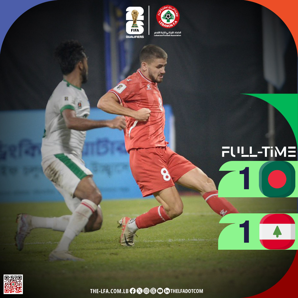 تعادل لبنان وبنغلادش 1 - 1 في تصفيات المونديال
