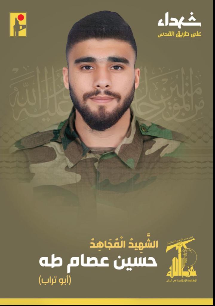 حسين عصام طه "أبو تراب" شهيد الحزب على طريق القدس