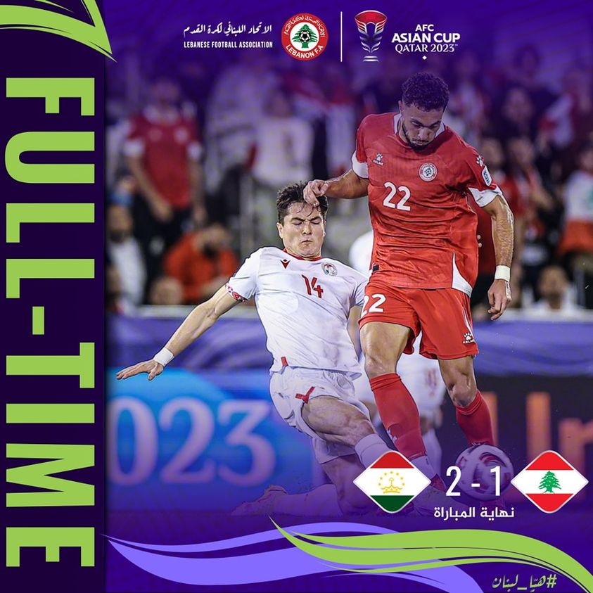 خسارة دراماتيكية للبنان امام طاجيسكتان 1 - 2 تخرجه من كأس آسيا لكرة القدم