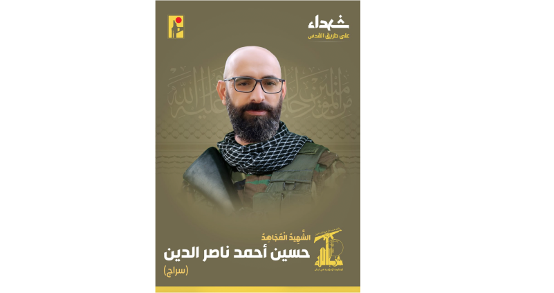 حسين أحمد ناصر الدين شهيد على طريق القدس