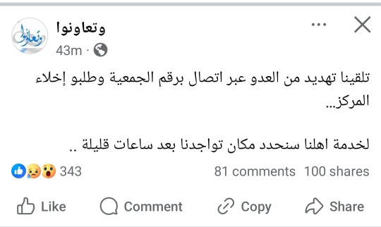 اتصال اسرائيلي طالب جمعية "وتعاونوا" بإخلاء مكاتبها في الضاحية