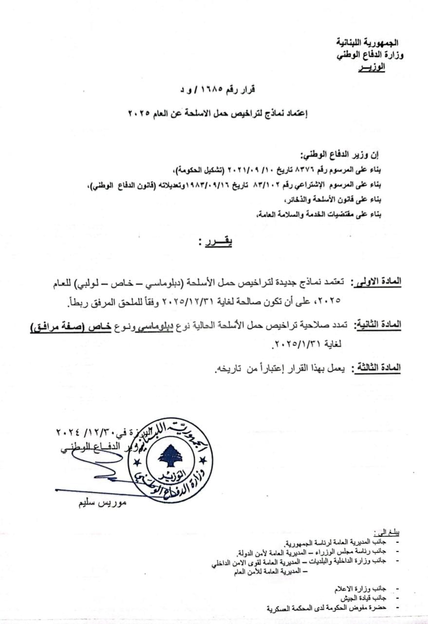 https://jezzinetahki.com/upload/je_news/multi_je_news_img/61385/je_news_61385_1735556092.421555da3c9c6f62d41edbd705745b1d54d6.jpg