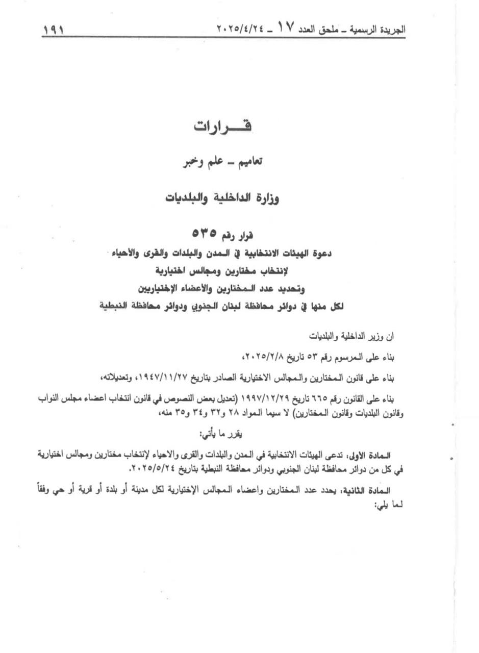 توزيع اقلام الاقتراع في قضاء جزين