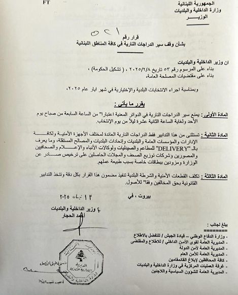 قرار منع سير الدراجات النارية