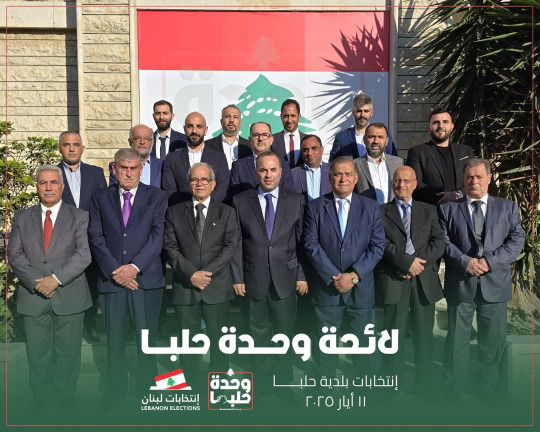 فوز لائحة "وحدة حلبا" برئاسة عبد الحميد الحلبي بـ18 مقعدًا على لائحتي "بالتضامن حلبا أجمل" و"حلبا المدينة"