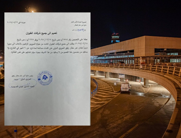 تعميم من مطار بيروت للمسافرين السوريين المتوجهين إلى سوريا عبر المطار