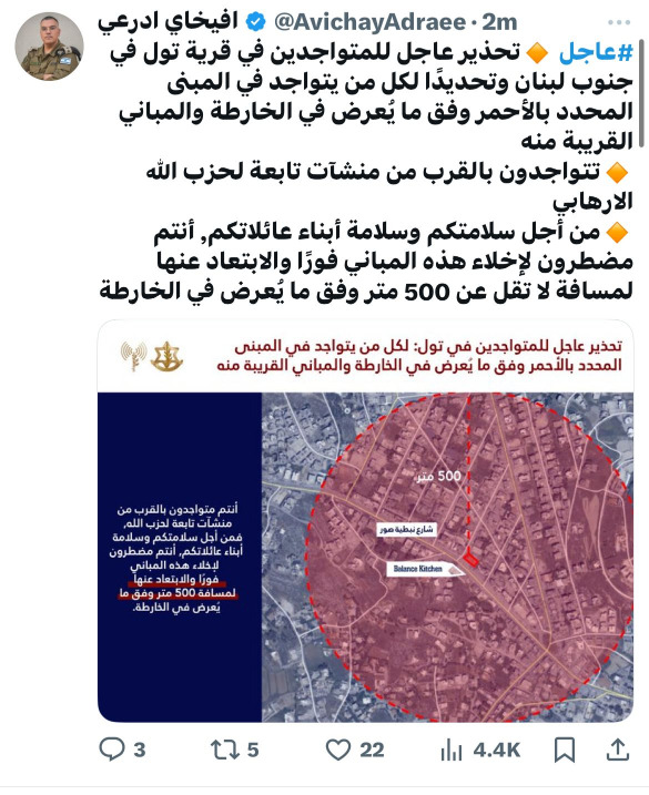 أدرعي يحذر أهالي قرية تول جنوب لبنان