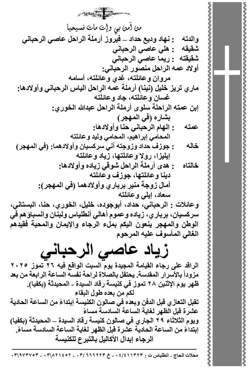 مراسم دفن زياد الرحباني