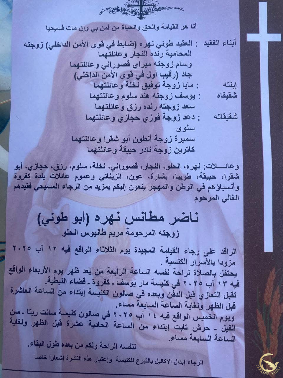 ​وفاة ناضر مطانس نهره (أبو طوني) زوجته المرحومة مريم طانيوس الحلو