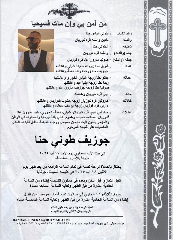 وفاة جوزيف طوني حنا
