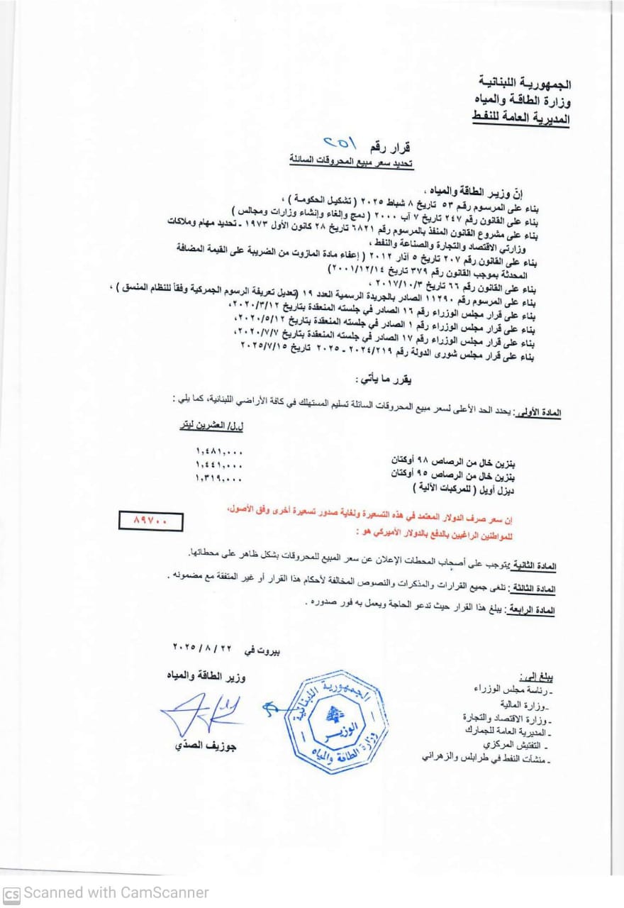 جدول جديد لأسعار المحروقات