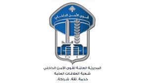 قوى الامن: توقيف الرأس المدبّر لعمليات سرقة الهواتف من داخل السيارات في بيروت